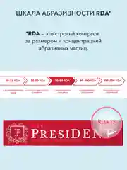 Зубная паста PRESIDENT Active "От кровоточивости десен", 75 г