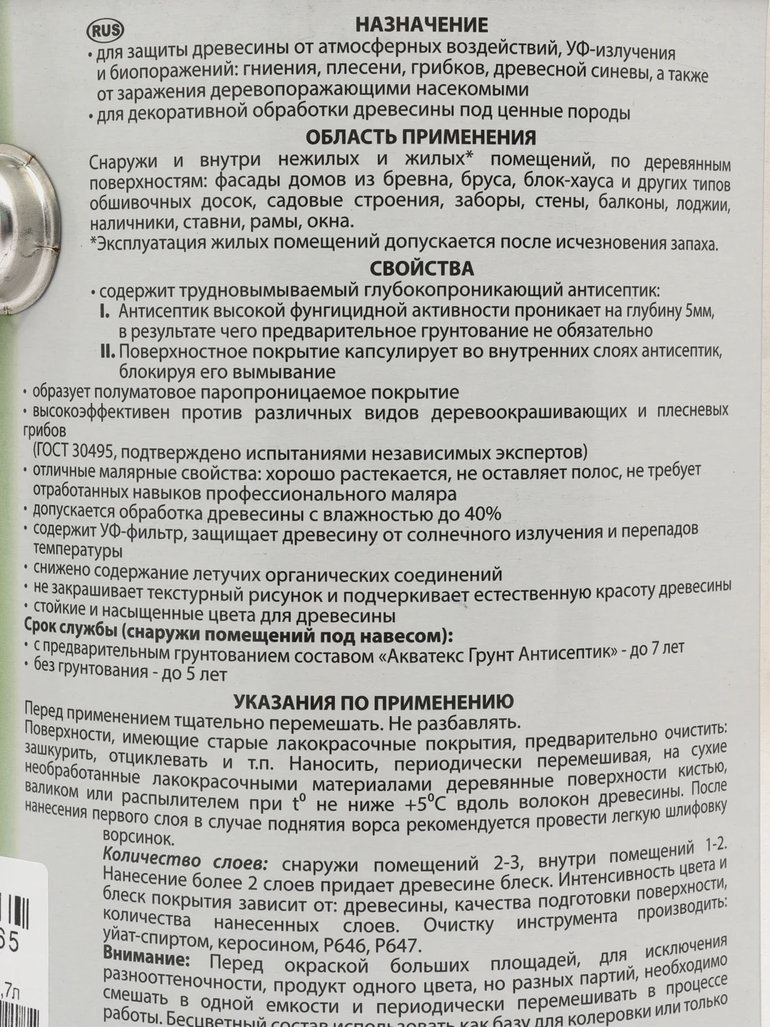 Акватекс 2 в 1, пропитка по дереву, цвет Ваниль, 2,7 л