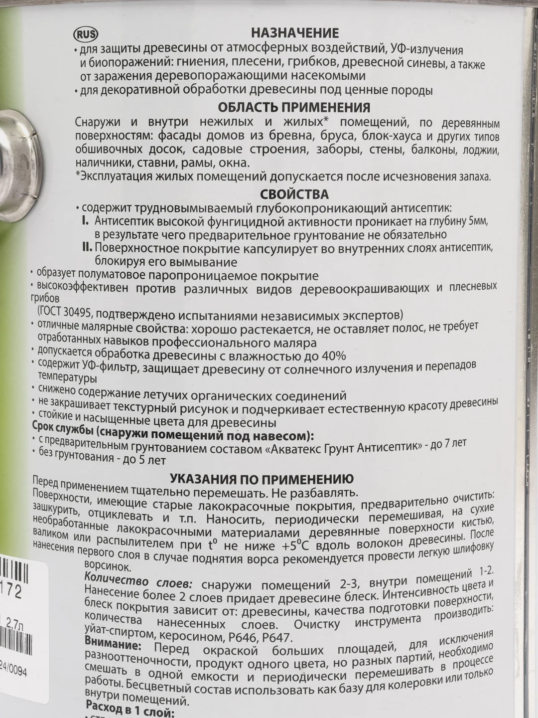 Акватекс 2 в 1, пропитка по дереву, Венге, 2,7 л