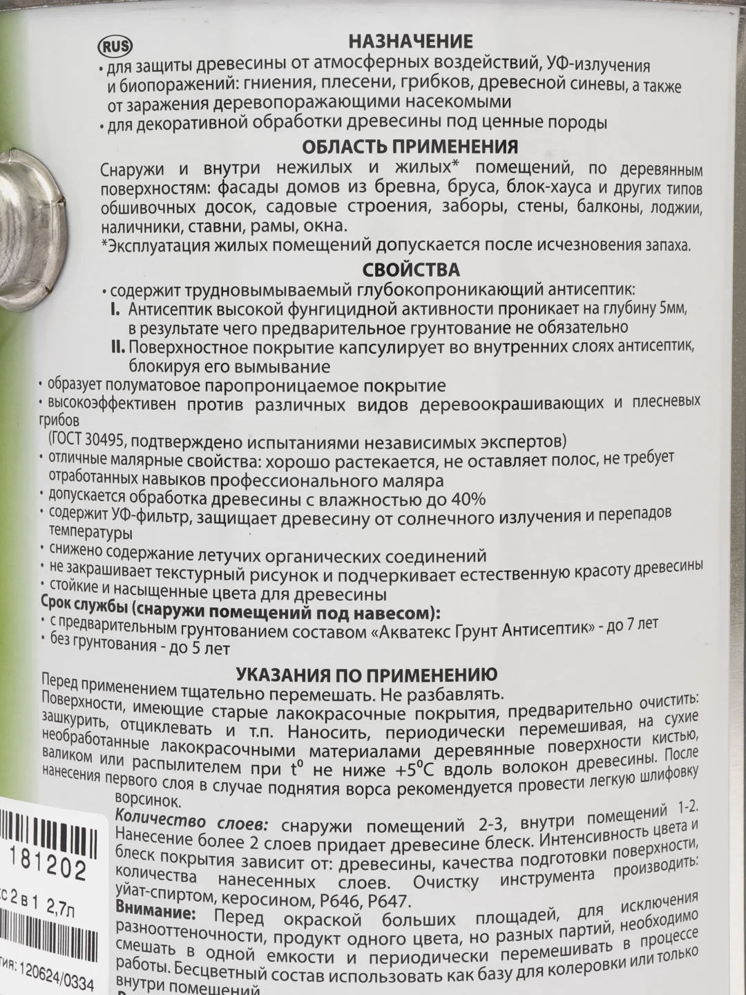 Акватекс 2 в 1, пропитка по дереву, цвет Калужница, 2,7 л