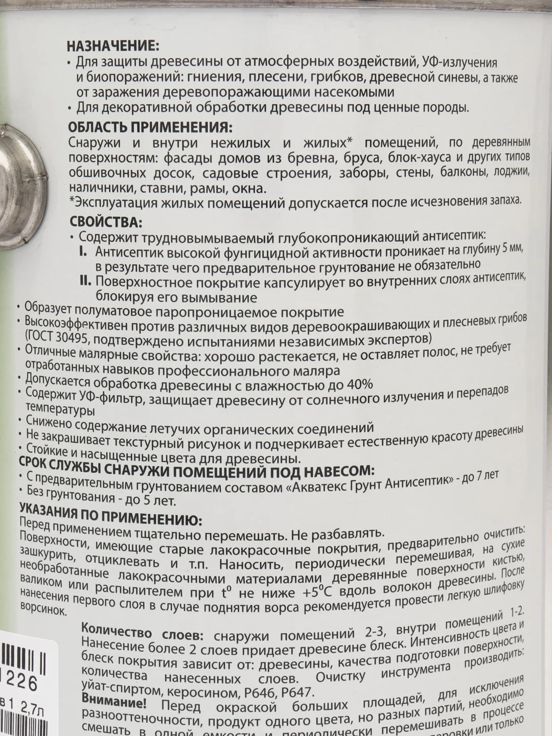 Акватекс 2 в 1, пропитка по дереву, цвет Орегон,  2,7 л