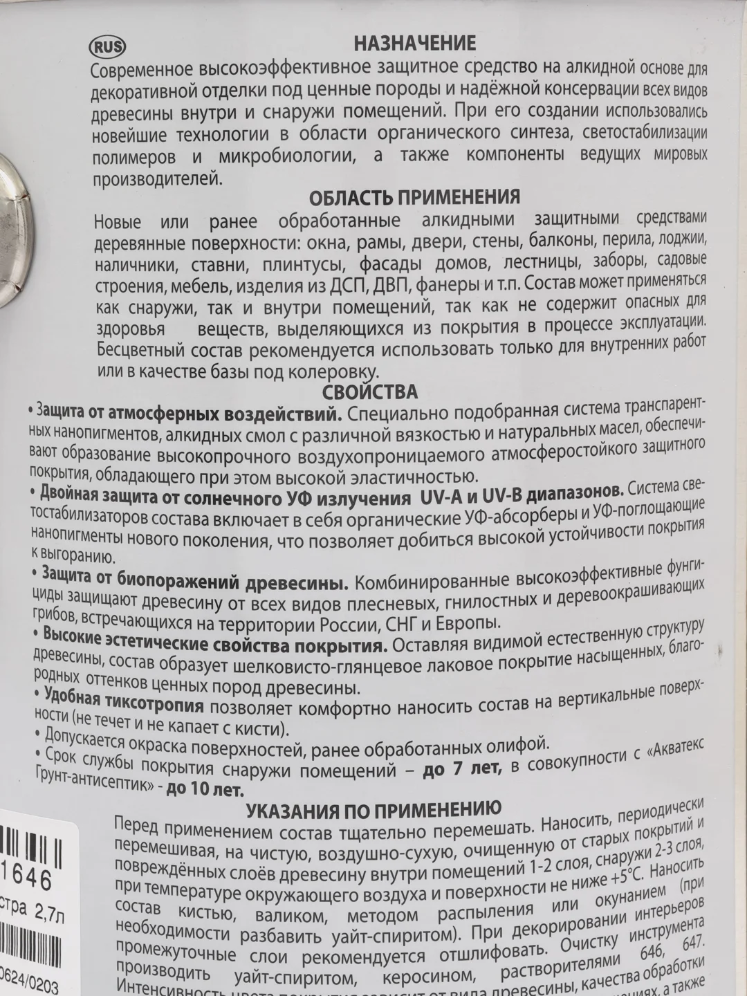 Акватекс Экстра, пропитка по дереву, цвет Ваниль, 2,7 л