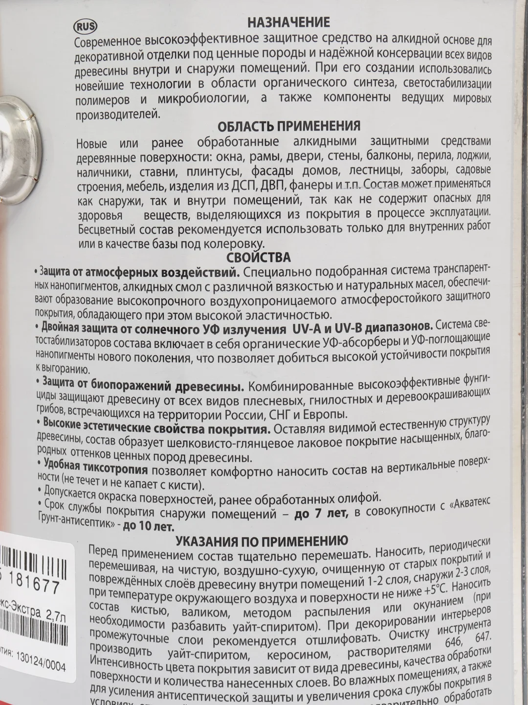 Акватекс Экстра, пропитка по дереву, цвет Калужница, 2,7 л