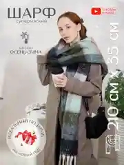 Шарф женский зимний, двухсторонний, палантин в клетку