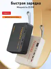 Черный внешний аккумулятор Tranyoo, 70000 мАч, с функцией быстрой зарядки, 22,5W