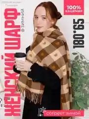 Женский кашемировый шарф в клетку, двухсторонний, палантин женский