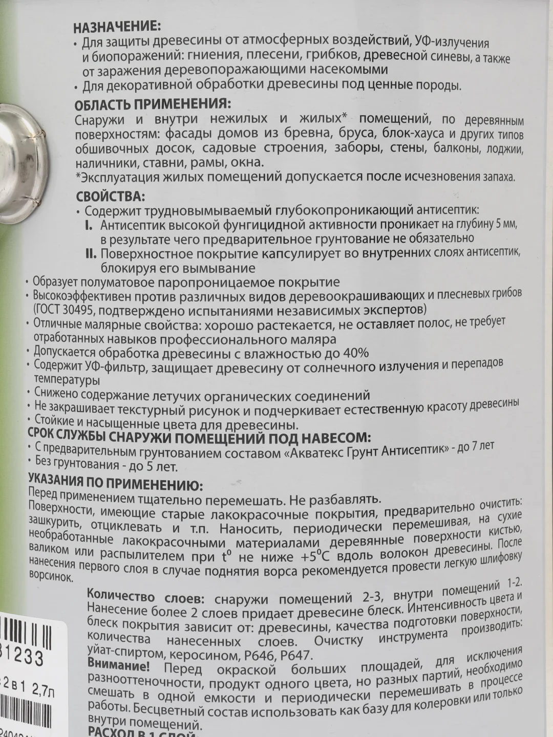 Акватекс 2 в 1, пропитка по дереву, цвет Орех,  2,7 л