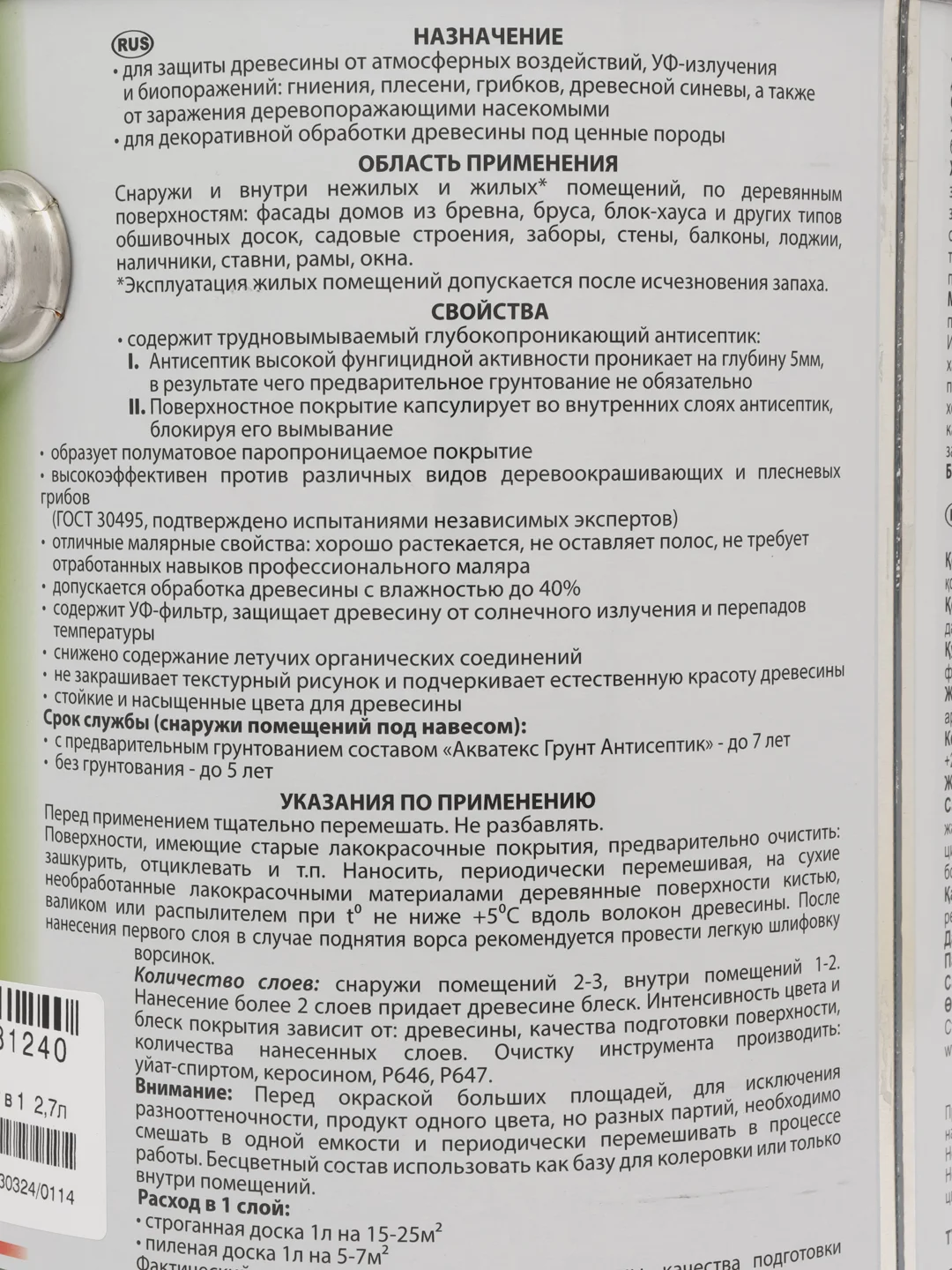Акватекс 2 в 1, пропитка по дереву, цвет Палисандр, 2,7 л