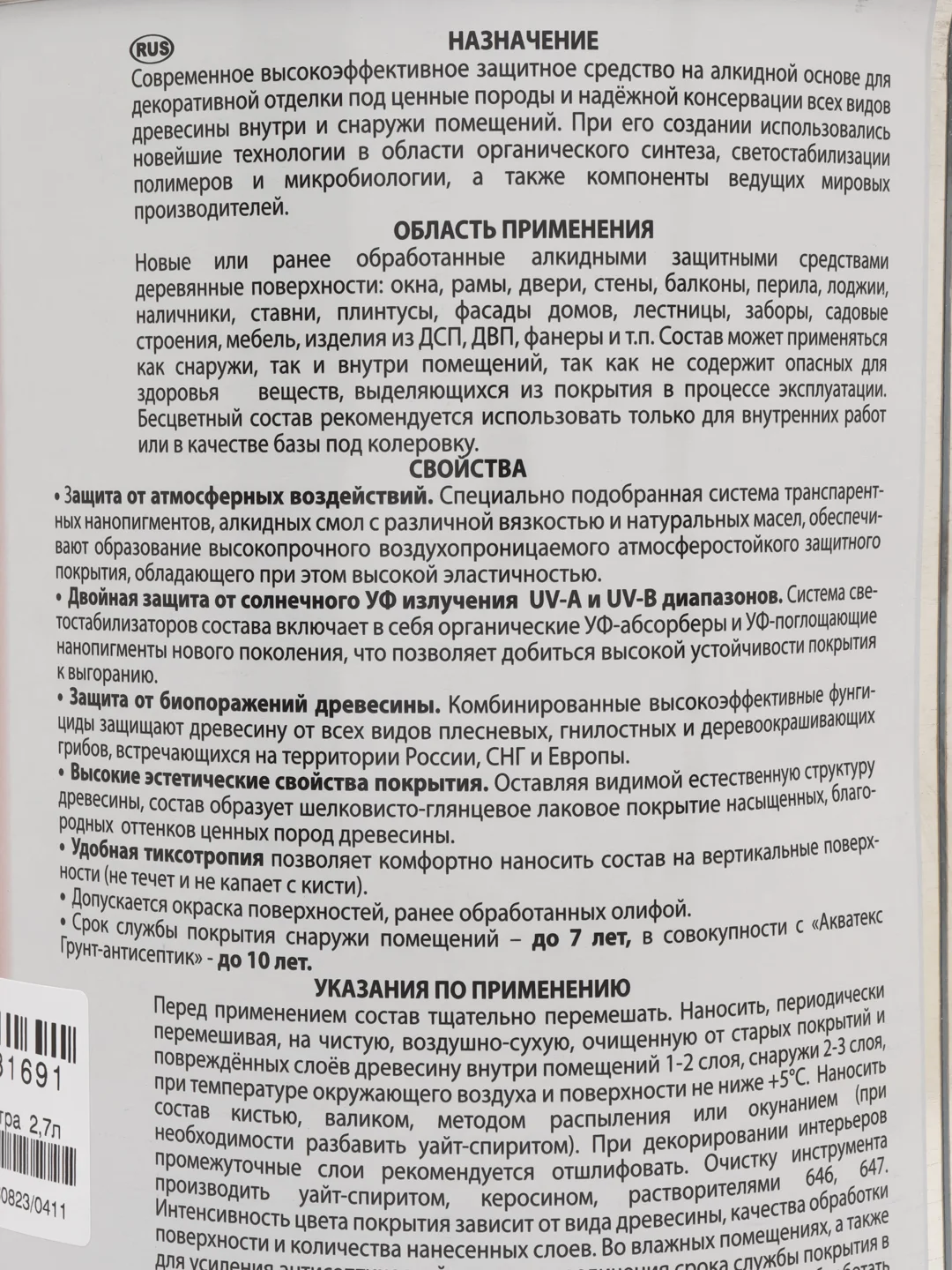Акватекс Экстра, пропитка по дереву, цвет Красное дерево, 2,7 л