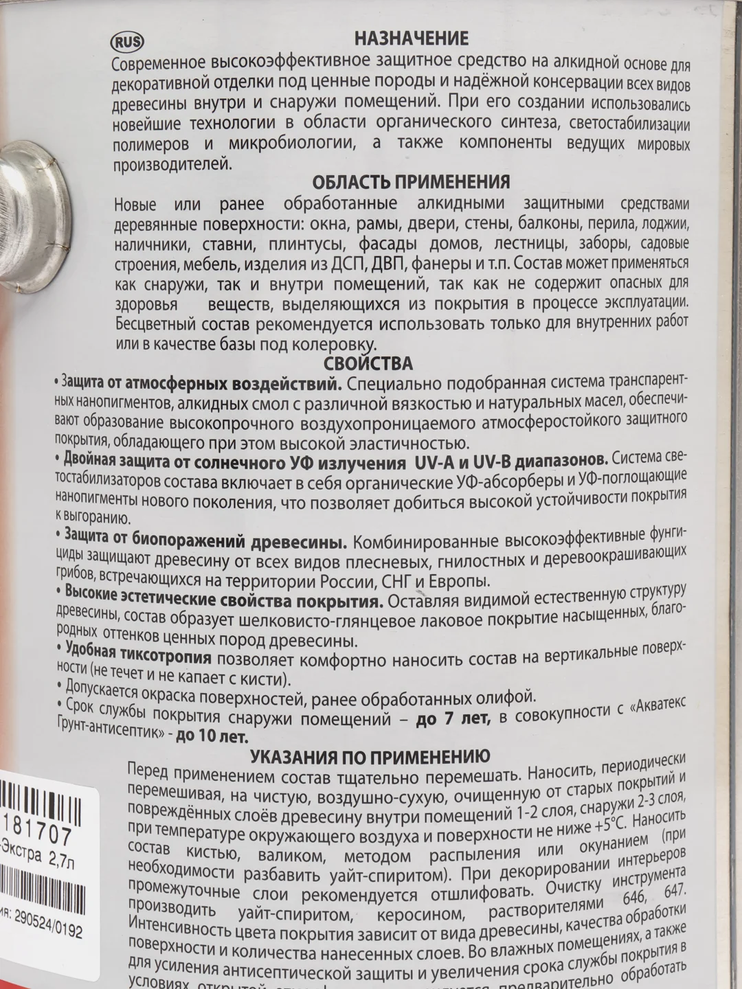Акватекс Экстра, пропитка по дереву, цвет Орегон, 2,7 л