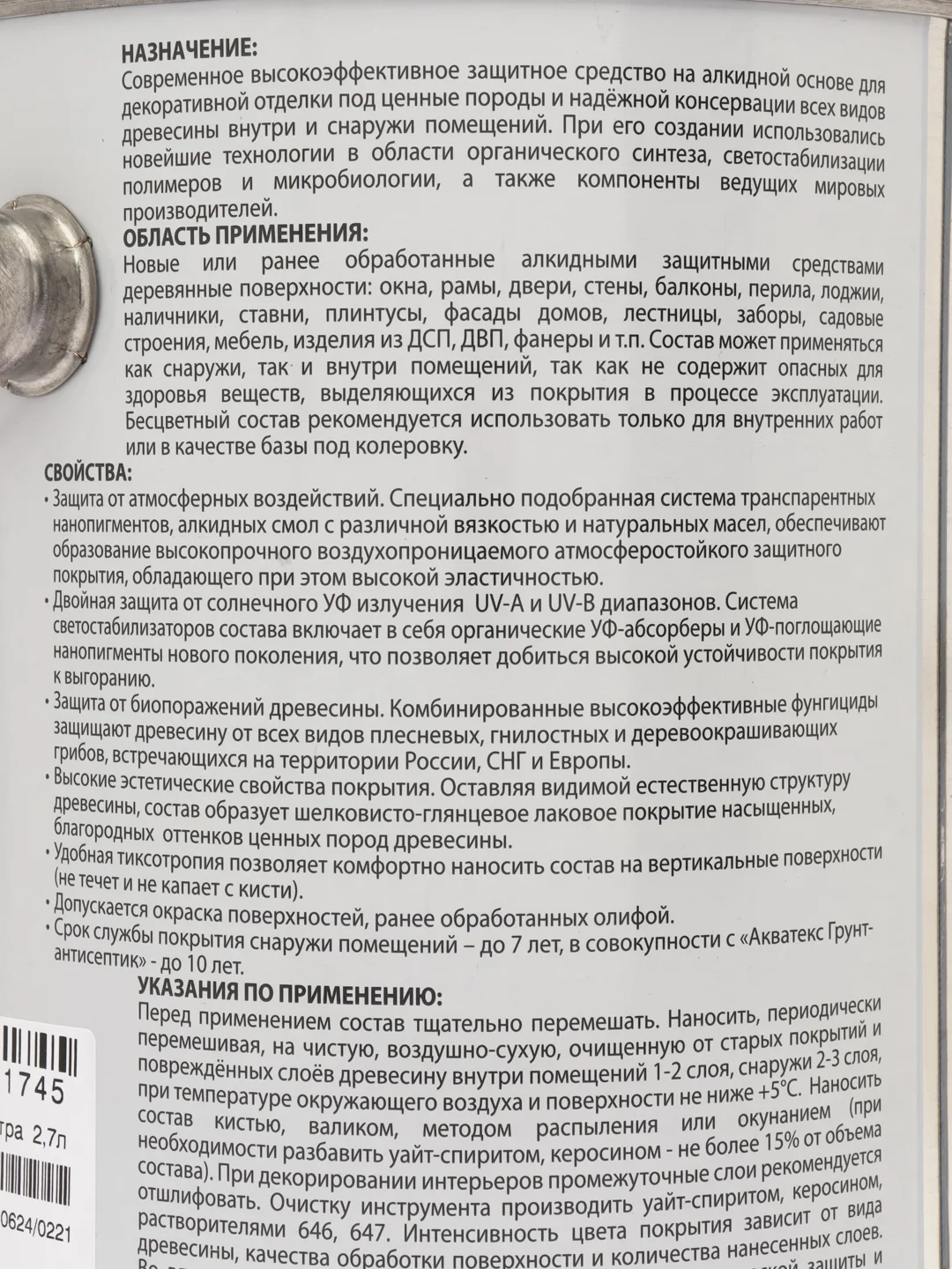 Акватекс Экстра, пропитка по дереву, цвет Сосна, 2,7 л