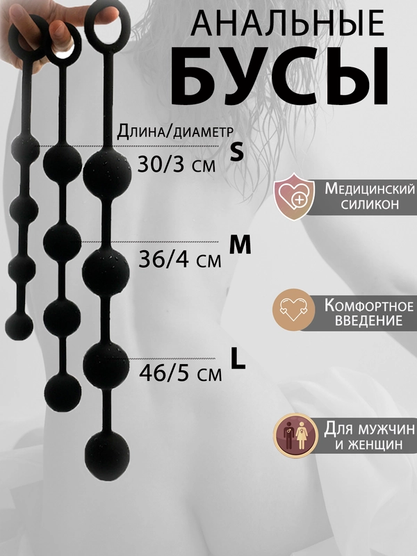 Анальные бусы силиконовые, большие