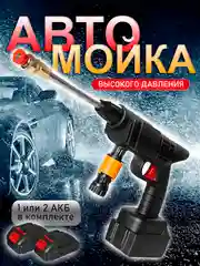 Черный аккумуляторная автомойка высокого давления с кейсом, портативная минимойка