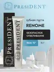Зубная паста PRESIDENT Renome "Для здоровой белизны", 75 г