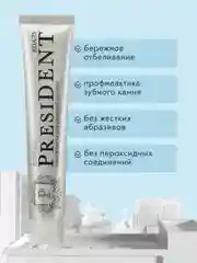 Зубная паста PRESIDENT Renome "Для здоровой белизны", 75 г