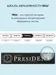 Зубная паста PRESIDENT Renome "Для здоровой белизны", 75 г