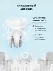 Зубная паста PRESIDENT Renome "Для здоровой белизны", 75 г