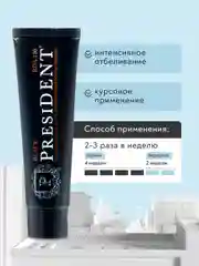 Зубная паста PRESIDENT Black "Отбеливающая", 50 мл
