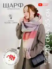 Розовый шарф женский зимний, двухсторонний, палантин в клетку