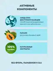 Зубная паста PRESIDENT Four Calcium "Для укрепления эмали", 75г