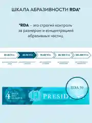 Зубная паста PRESIDENT Four Calcium "Для укрепления эмали", 75г