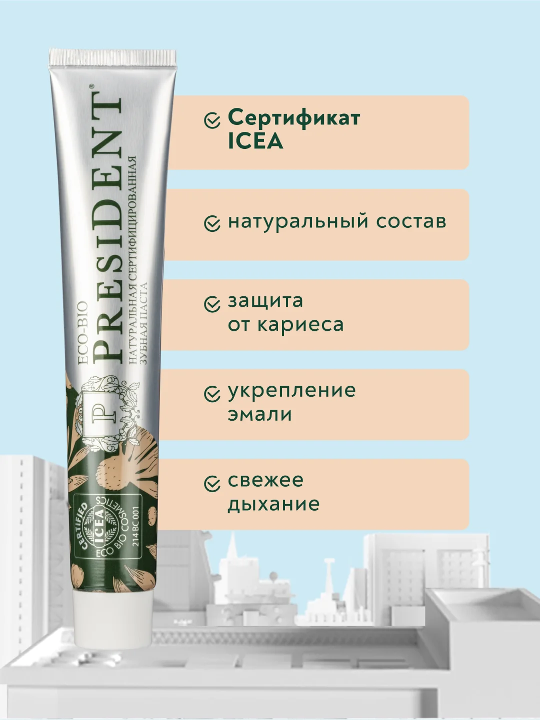 Зубная паста PRESIDENT Eco-bio Натуральная, 75 г