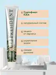 Зубная паста PRESIDENT Eco-bio Натуральная, 75 г