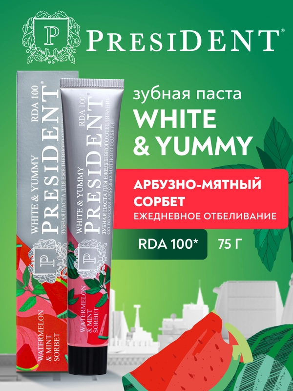 Зубная паста PRESIDENT White&Yummy Арбузно-мятный сорбет, 75 г