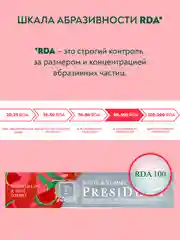 Зубная паста PRESIDENT White&Yummy Арбузно-мятный сорбет, 75 г
