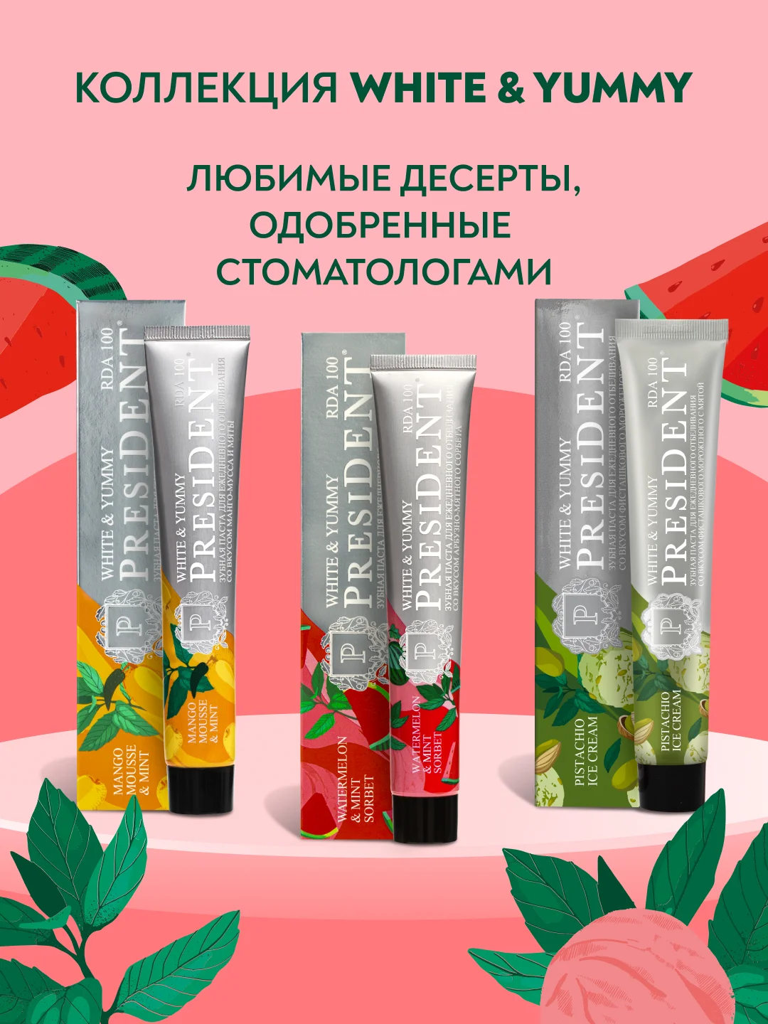 Зубная паста PRESIDENT White&Yummy Арбузно-мятный сорбет, 75 г