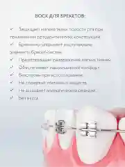 Ортодонтический воск PRESIDENT в полосках, 7 полосок