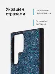 Синий блестящий чехол для Samsung Galaxy S23 Ultra пластиковый ROSCO с силиконом, со стразами