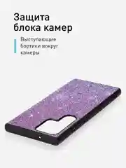 Фиолетовый блестящий чехол для Samsung Galaxy S23 Ultra пластиковый ROSCO с силиконом, со стразами
