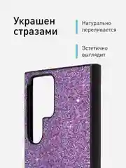 Фиолетовый блестящий чехол для Samsung Galaxy S23 Ultra пластиковый ROSCO с силиконом, со стразами