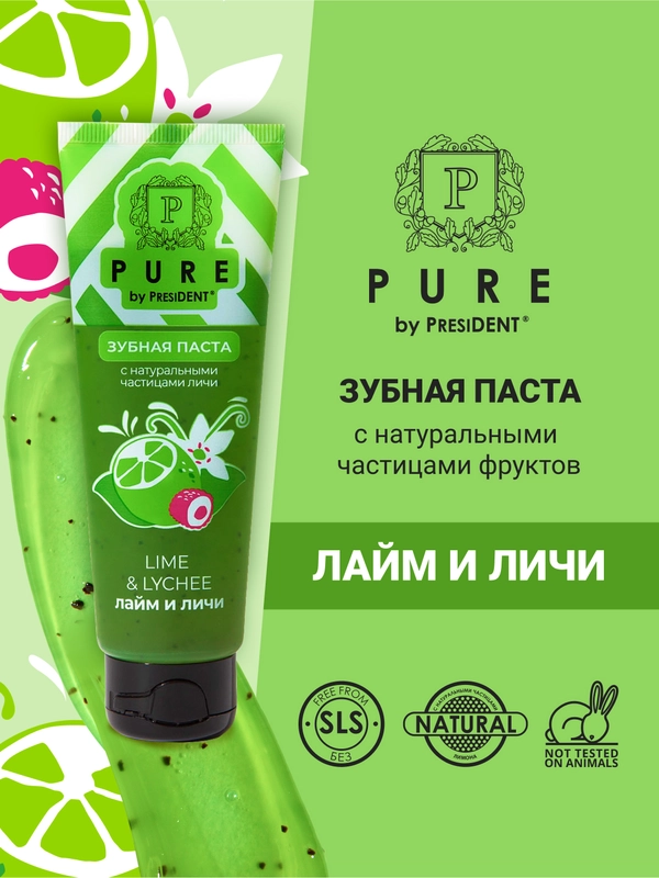 Зубная паста PRESIDENT  Pure Лайм и личи, 100 г