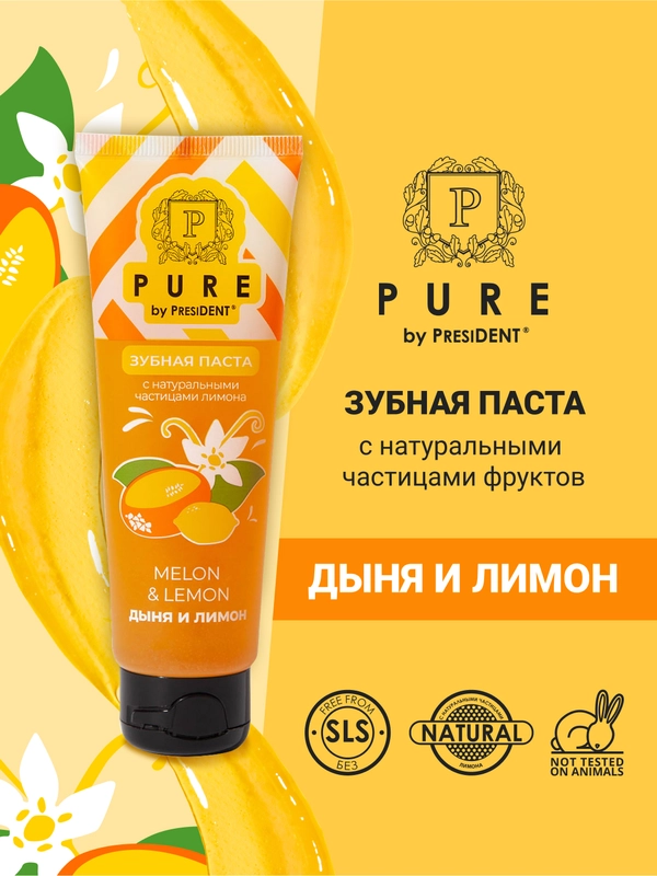 Зубная паста PRESIDENT Pure Дыня и лимон, 100 г