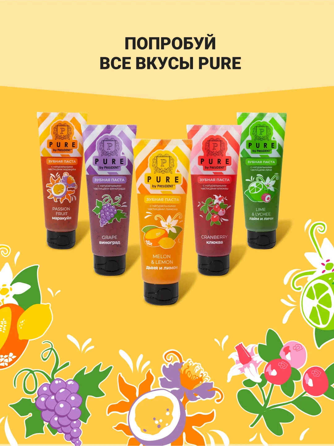 Зубная паста PRESIDENT Pure Дыня и лимон, 100 г