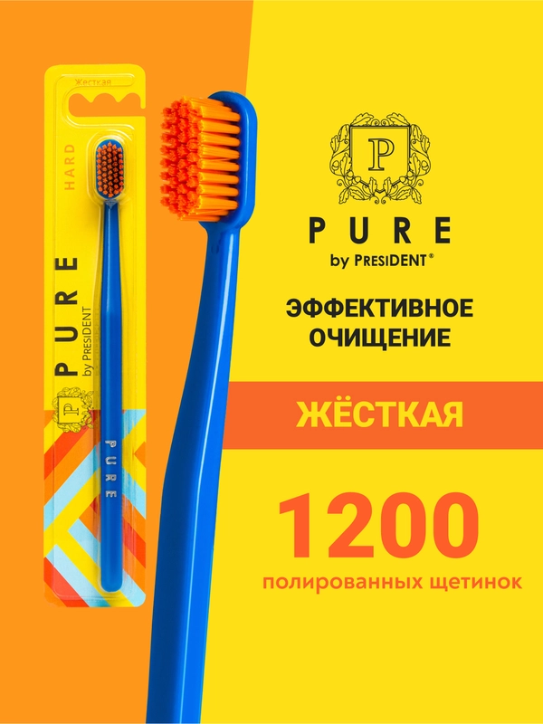 Зубная щётка PURE by PRESIDENT HARD, жесткая