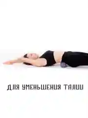 Валик-подушка ортопедический для осанки, поясницы, шеи, болстер для йоги