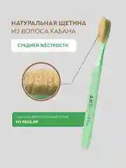 Зубная щётка PRESIDENT Natural Средней жесткости