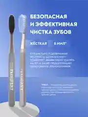 Зубная щётка PRESIDENT White Жесткая