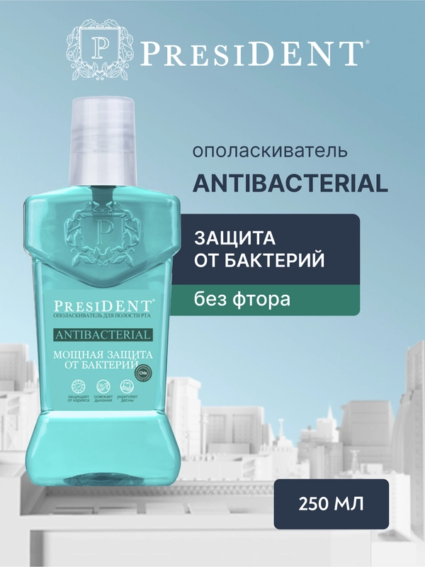 Ополаскиватель PRESIDENT Antibacterial 250 мл