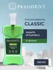 Ополаскиватель PRESIDENT Classic, 250 мл