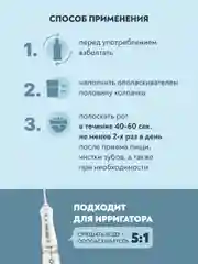 Ополаскиватель PRESIDENT Classic, 250 мл
