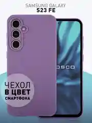 Молочный чехол для Samsung Galaxy S23 FE силиконовый ROSCO матовый / прозрачный с защитой камер