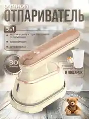 Отпариватель для одежды, отпариватель ручной
