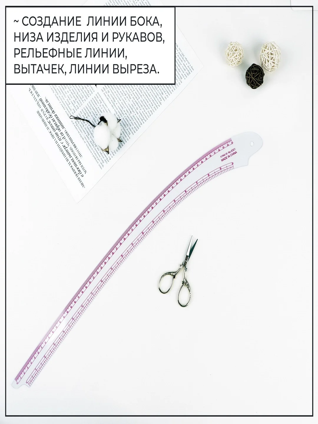 Лекало портновское метрическое Сабля, 60 х 7 см, толщина 0,5 мм, цвет прозрачный