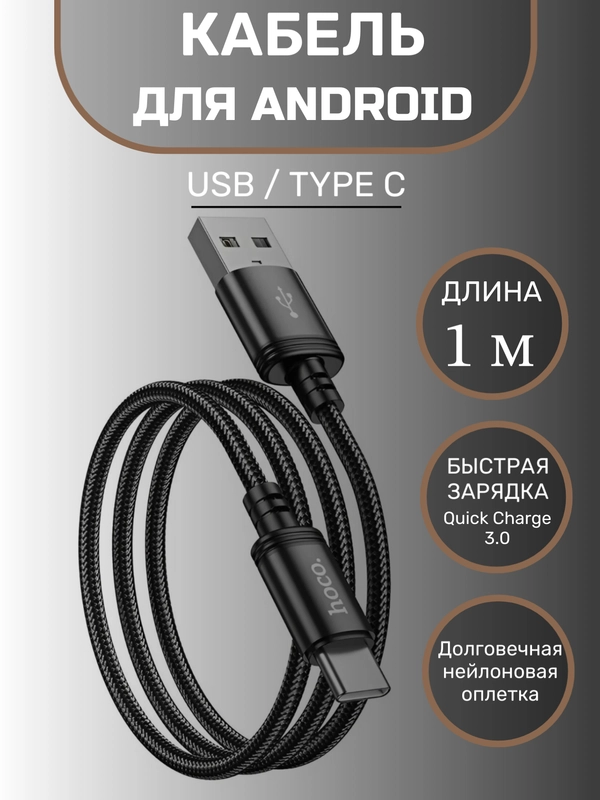 Зарядный кабель Type-C USB/ Lightning USB для Android и IOS, быстрая зарядка