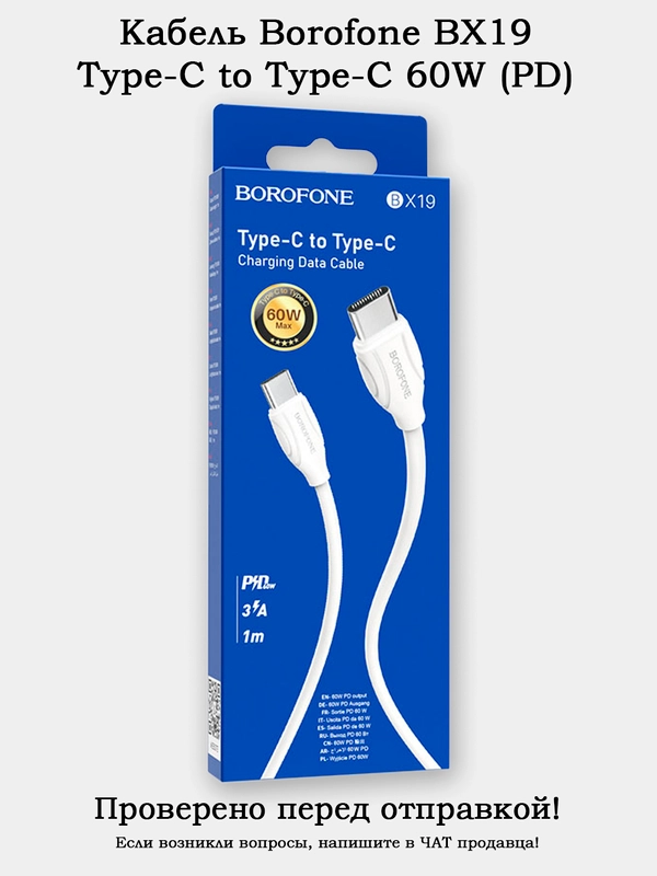 Кабель зарядки Type-c to Type-C 60W (Быстрая зарядка PD) BX19 60W