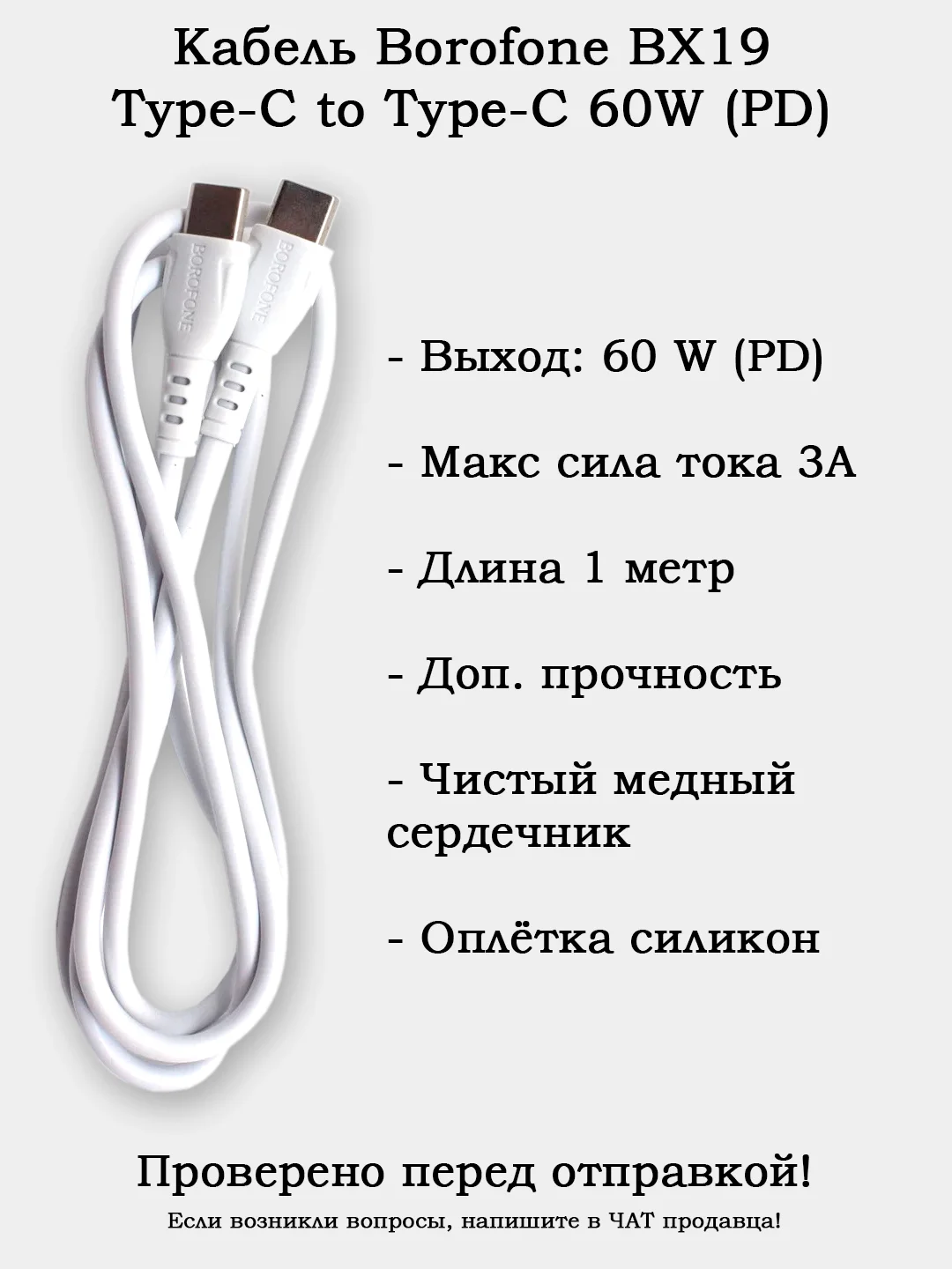 Кабель зарядки Type-c to Type-C 60W (Быстрая зарядка PD) BX19 60W